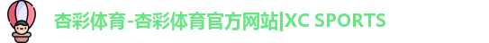 杏彩体育